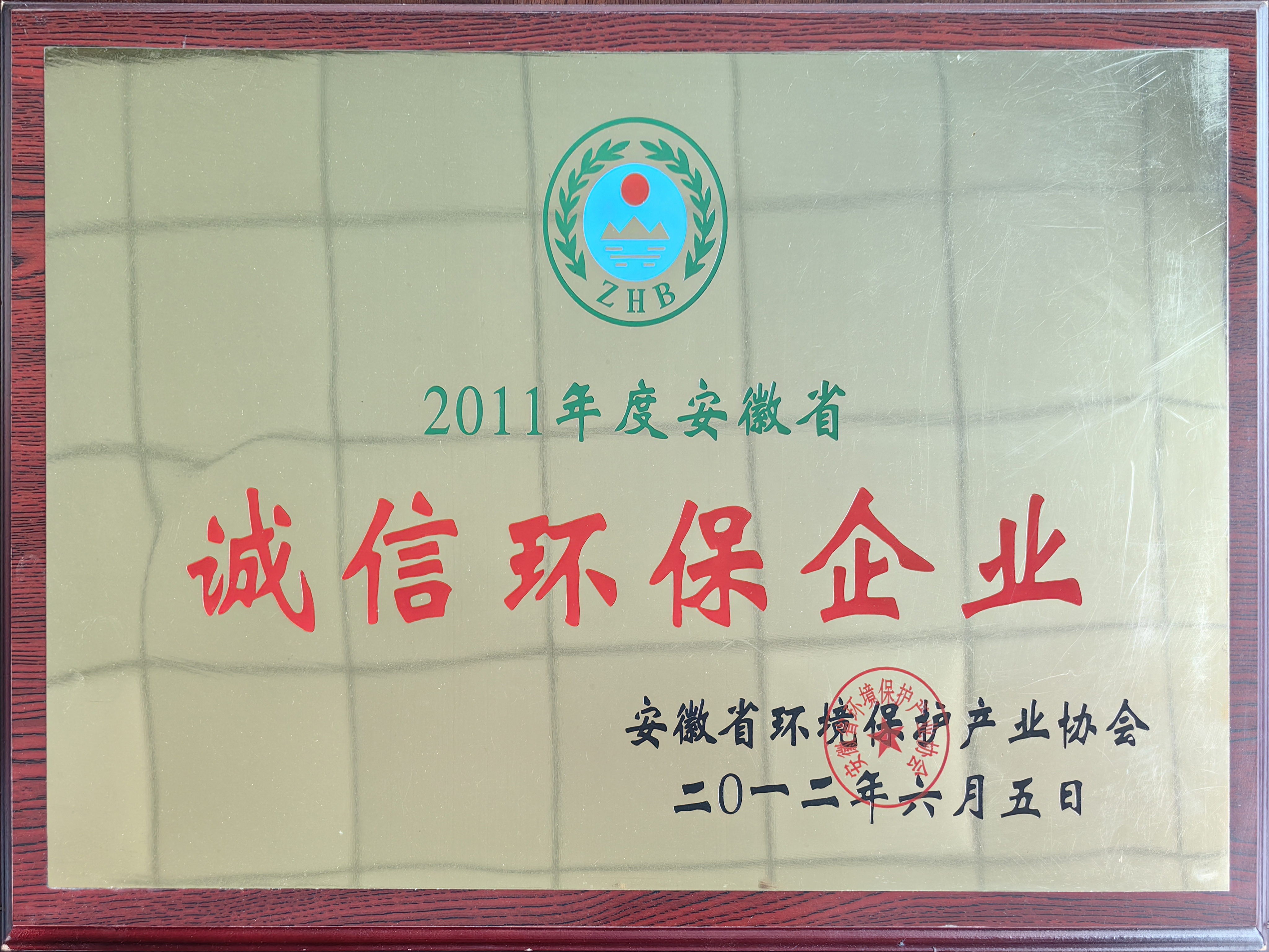 诚信环保企业证书