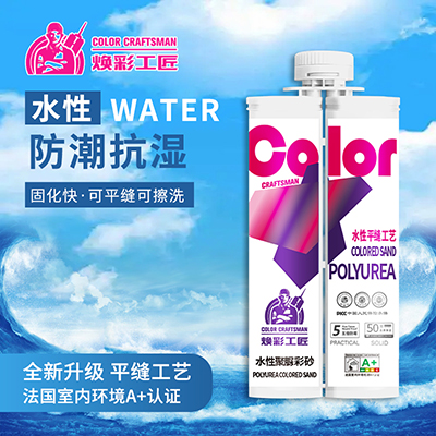 水性彩砂