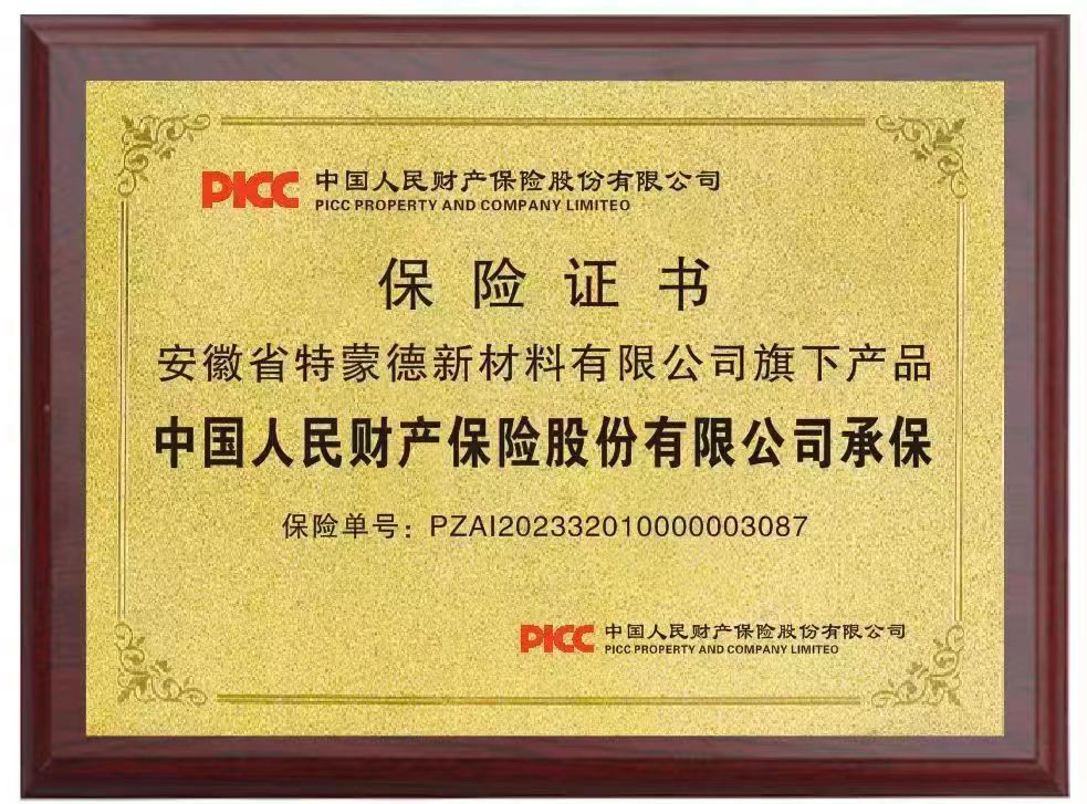 中国人保保险证书